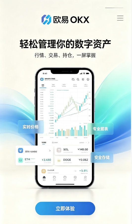 欧交易所app官网下载安全注册与下载教程